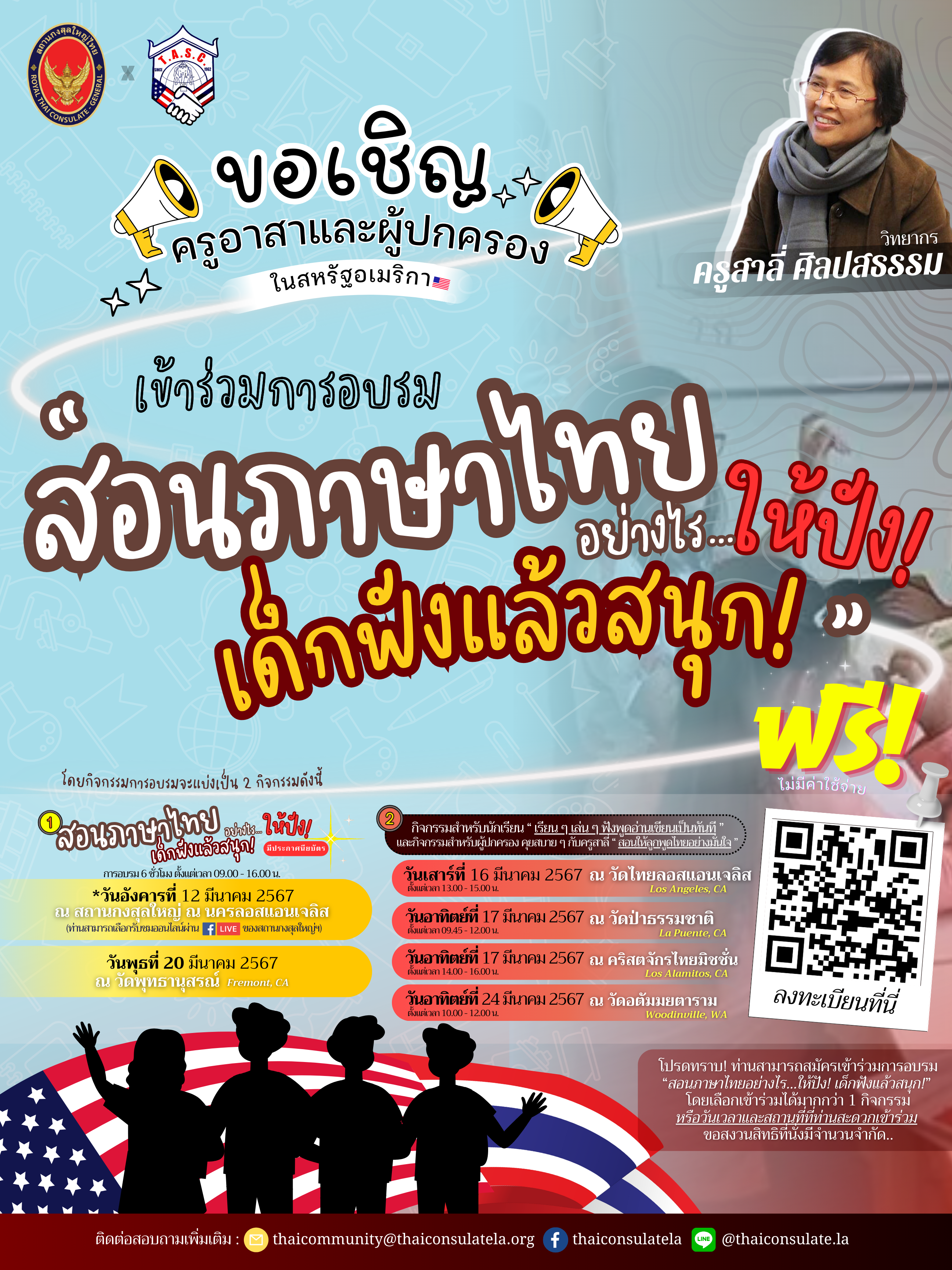 Info_อบรมการสอนภาษาไทย_(final)_1