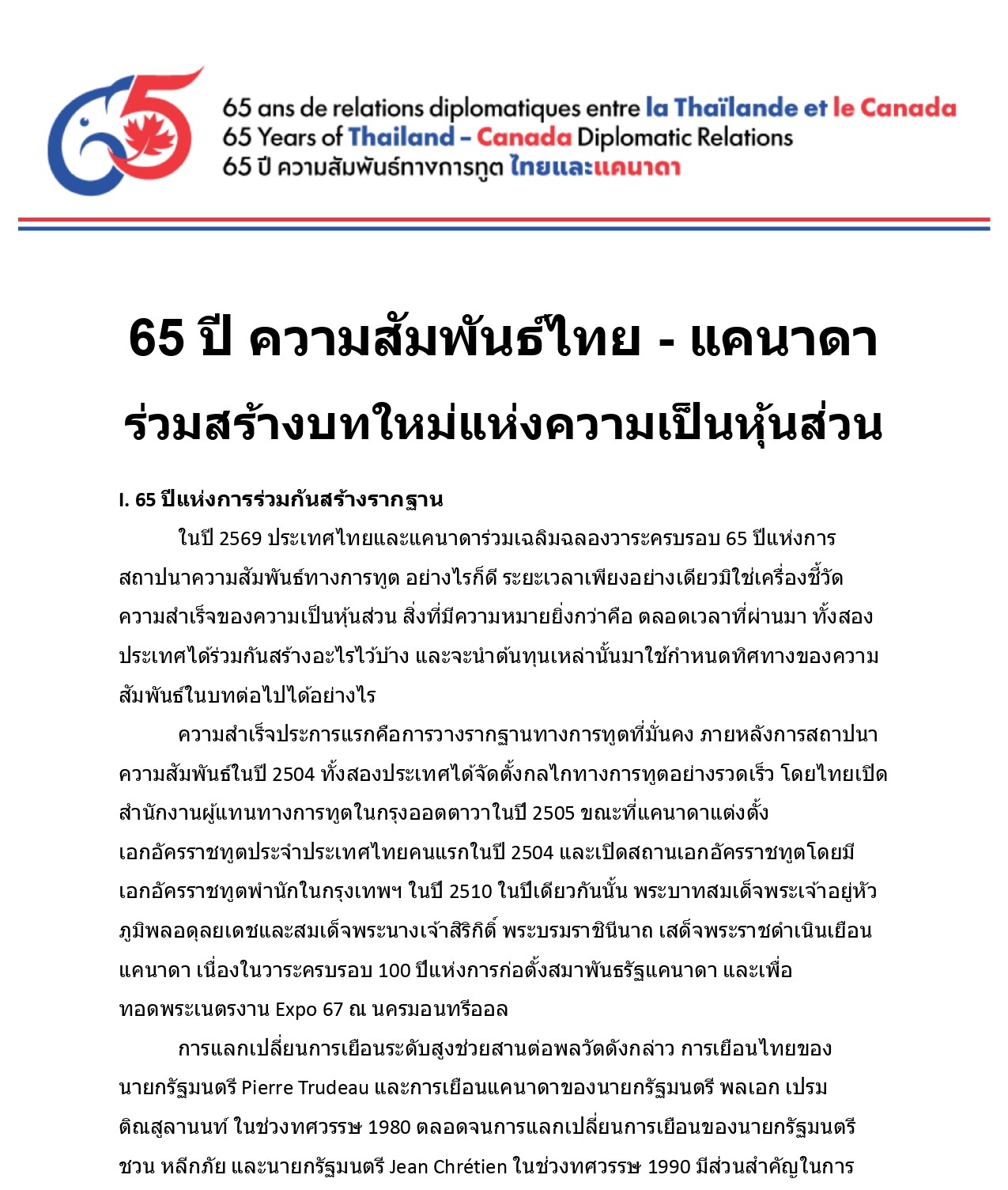 Beyond_65_Years_THAI_FINAL.pdf_Post_page-0010