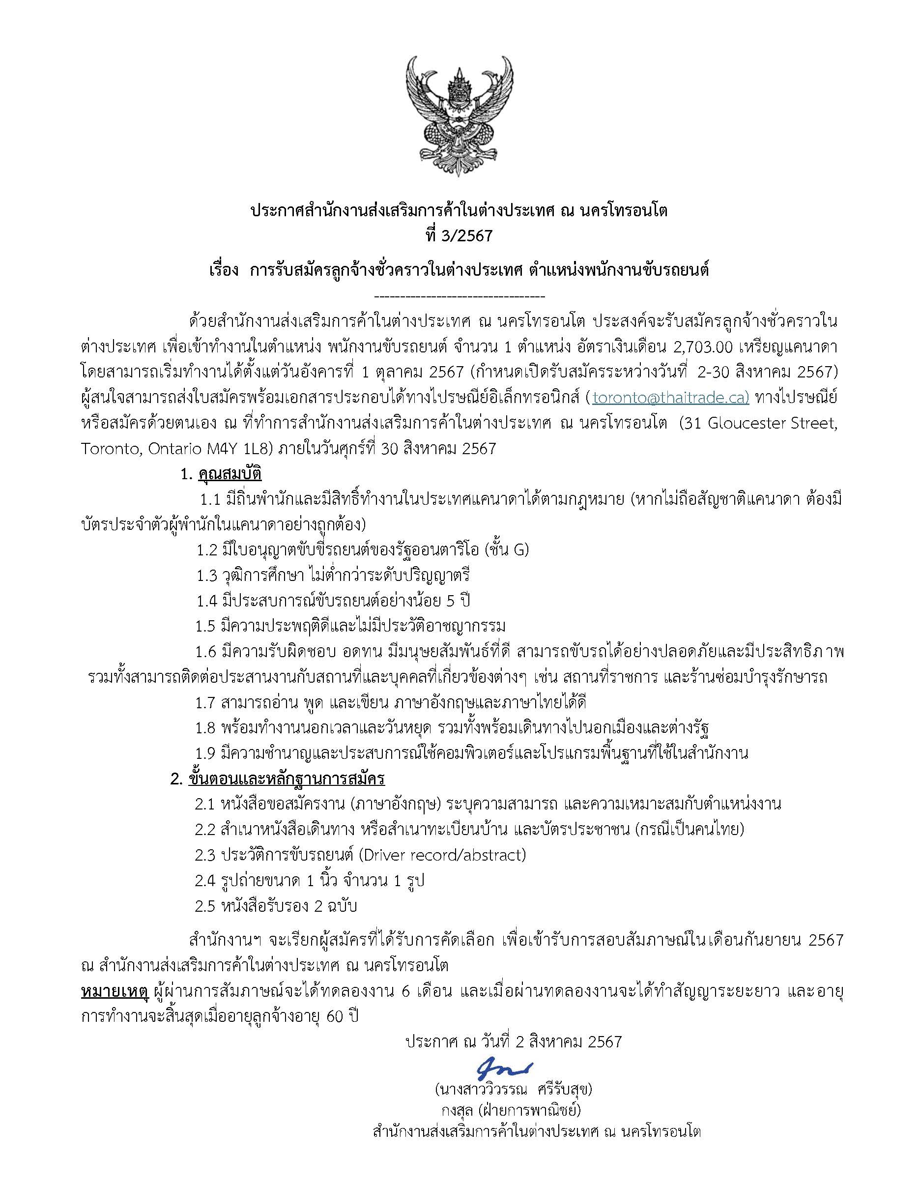 ประกาศ_สคต_Page_1