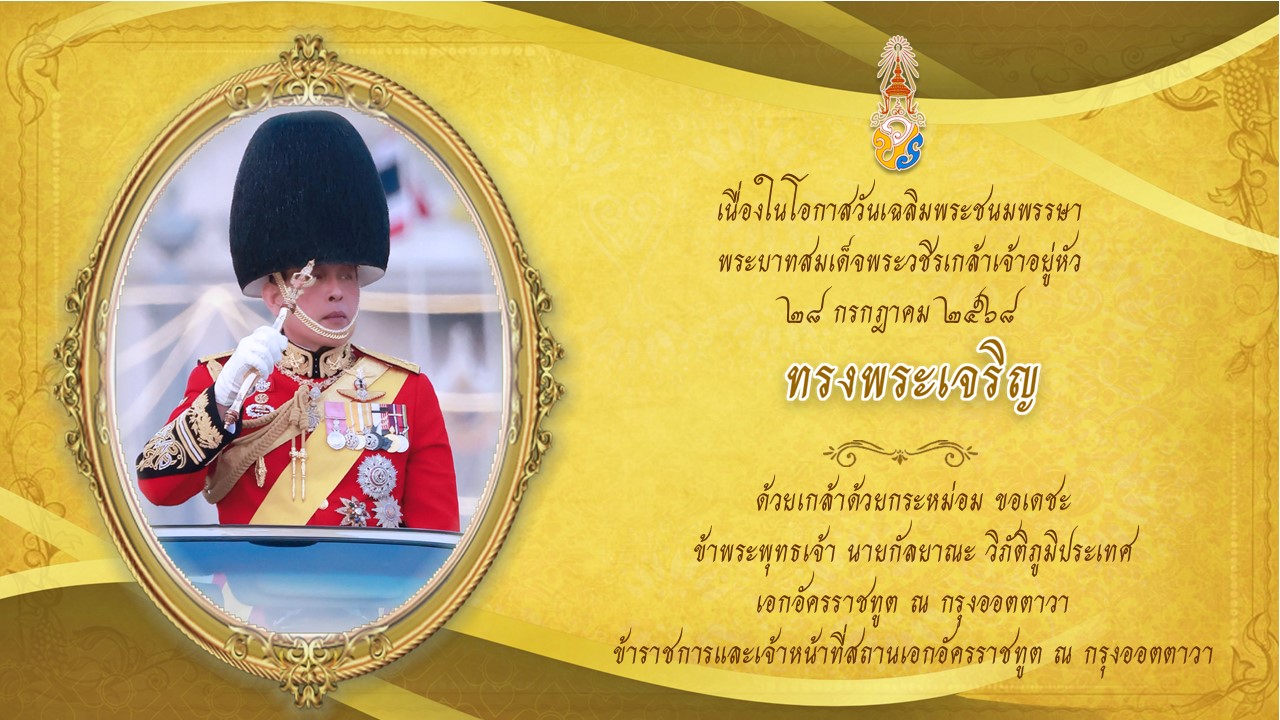 Landing_Page_วันเฉลิมพระชนมพรรษา_2025(1)