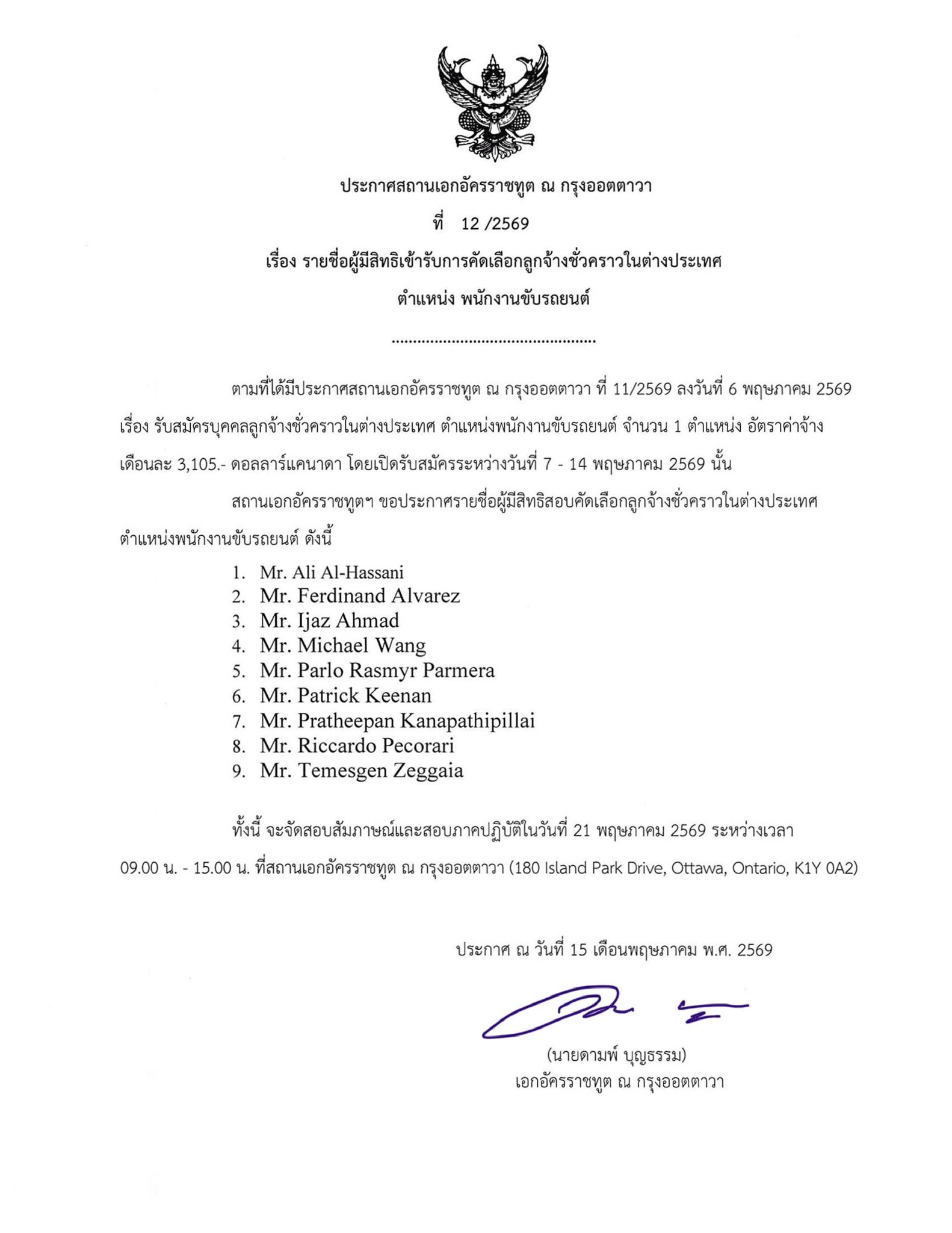 TH_announcement_12