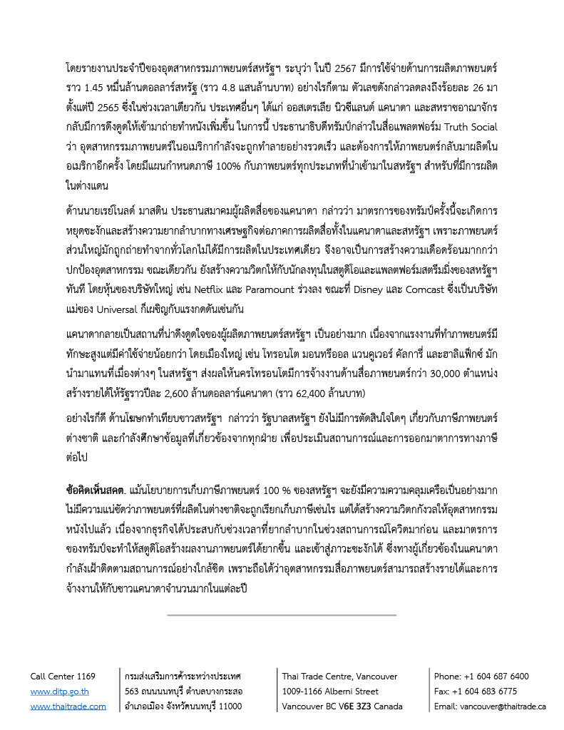 ข่าวร้อนประจำเดือน_พ.ค_2568_2