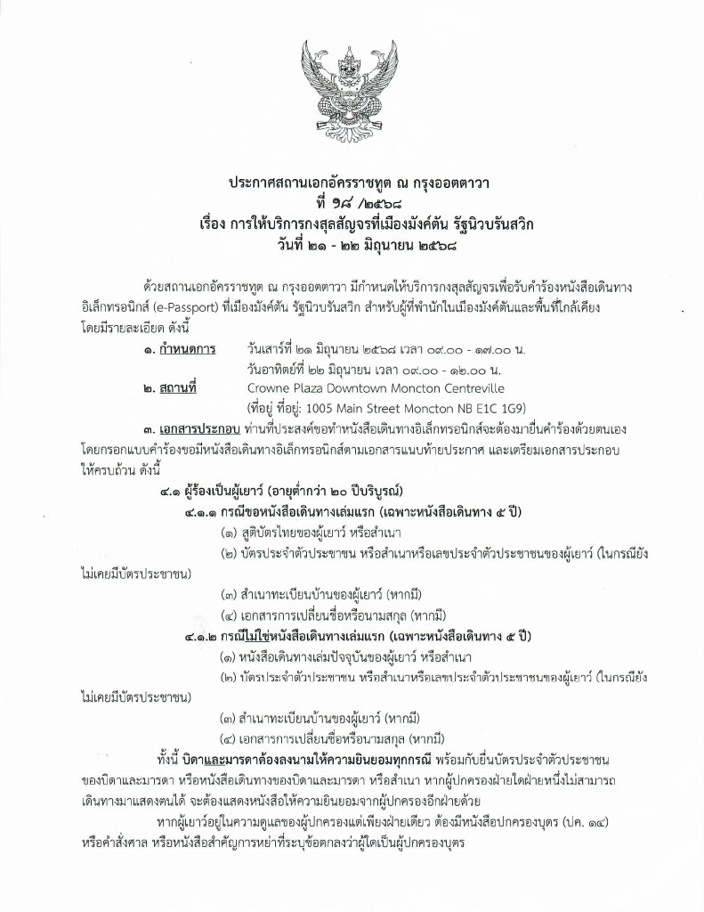 ประกาศ_1