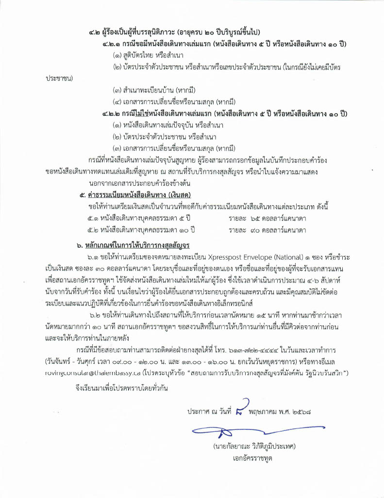 ประกาศ_2