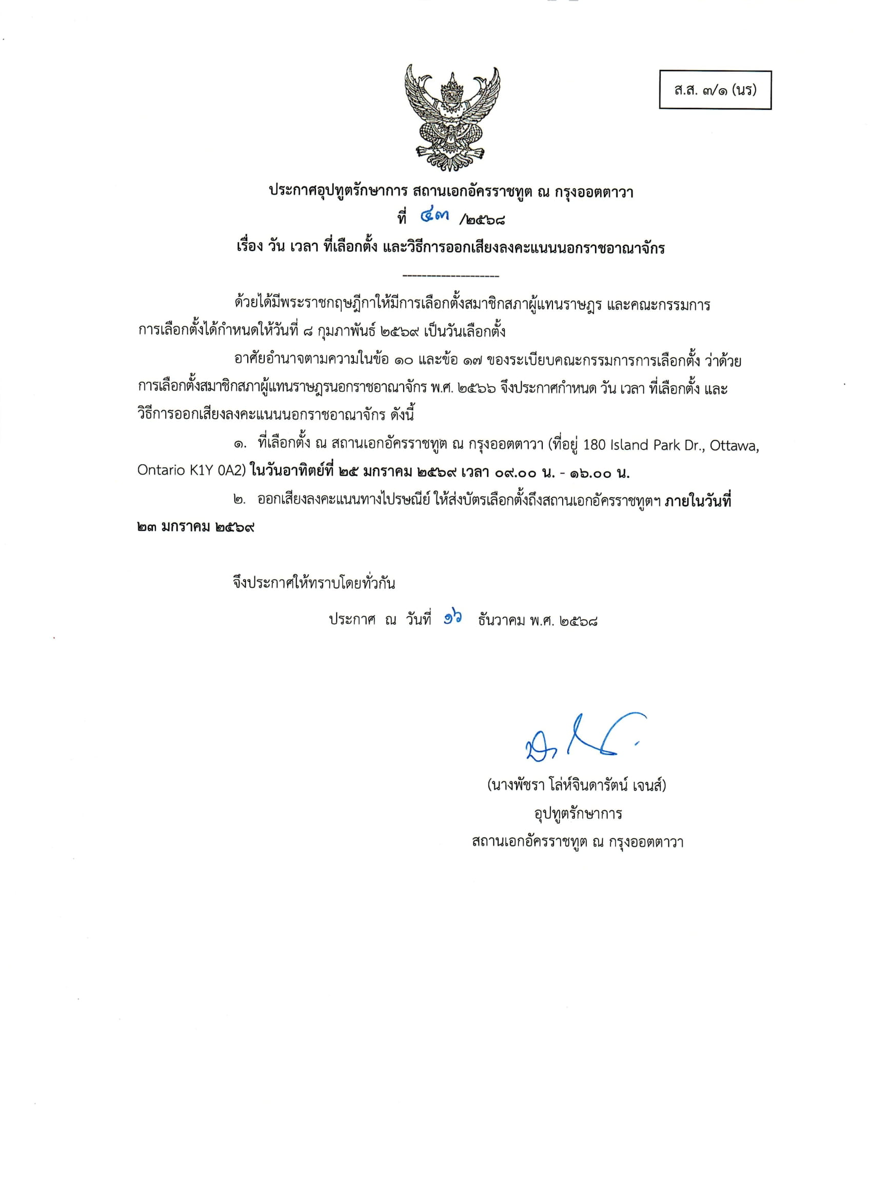 ประกาศ_43
