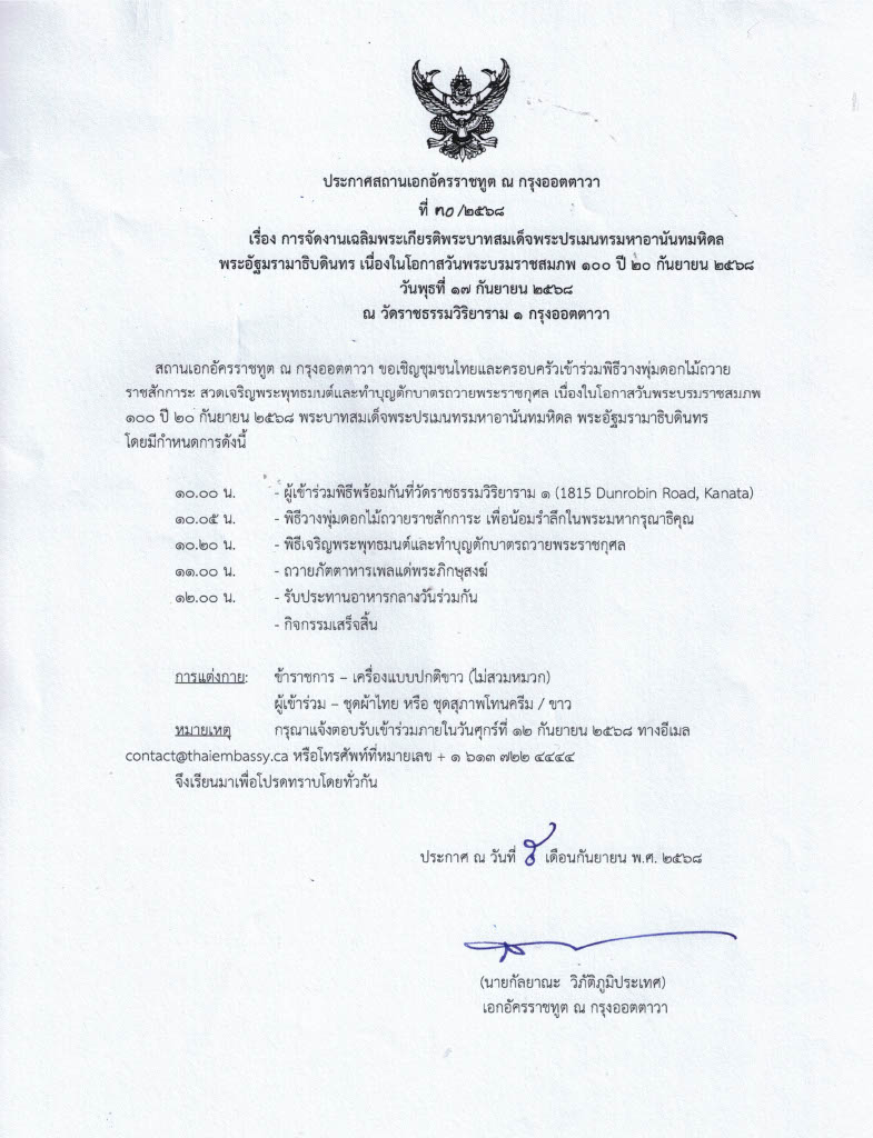 ประกาศ_5_กันยายน_2568