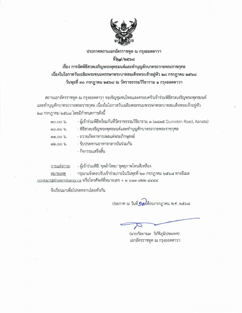 ประกาศ_ที่_27_กรกฎาคม_2568