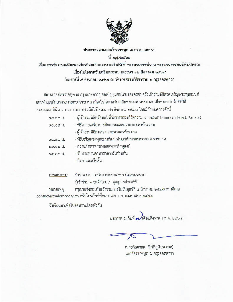 ประกาศ_ที่_28