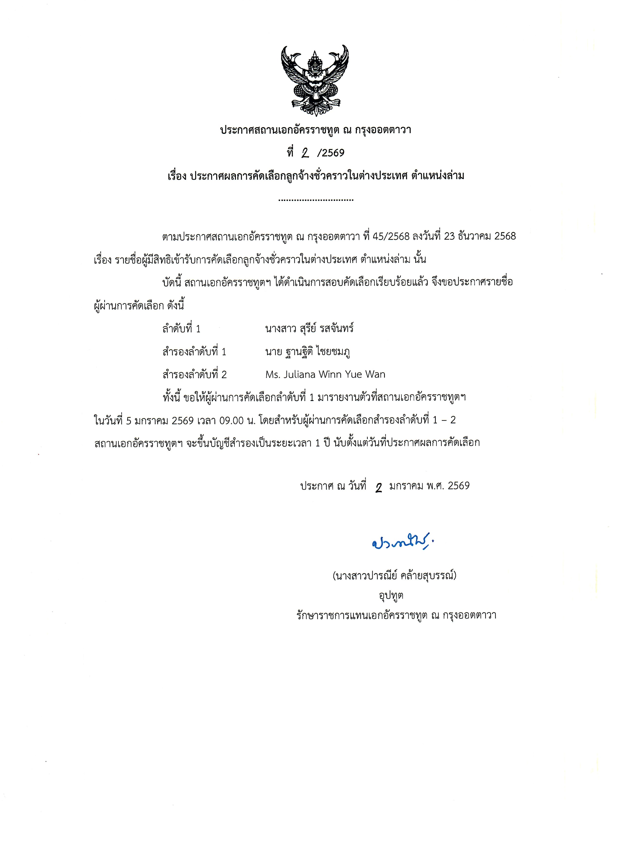 ประกาศ_ที่_2_2569