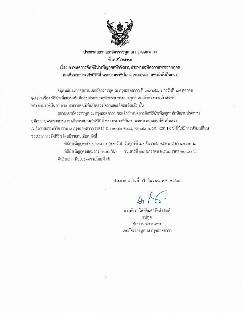 ประกาศ_ที่_39_ลงวันที่_8_ธันวาคม_2568