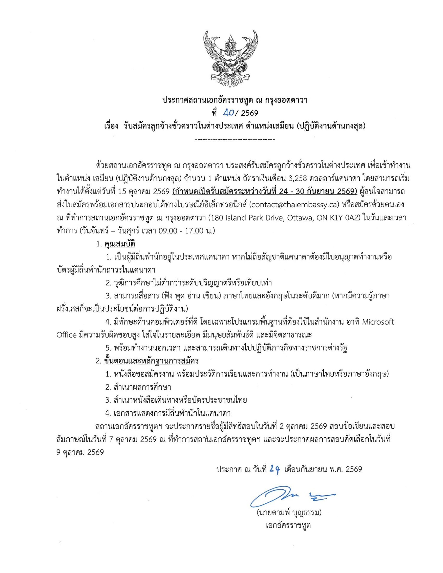ประกาศ_ที่_40_2569