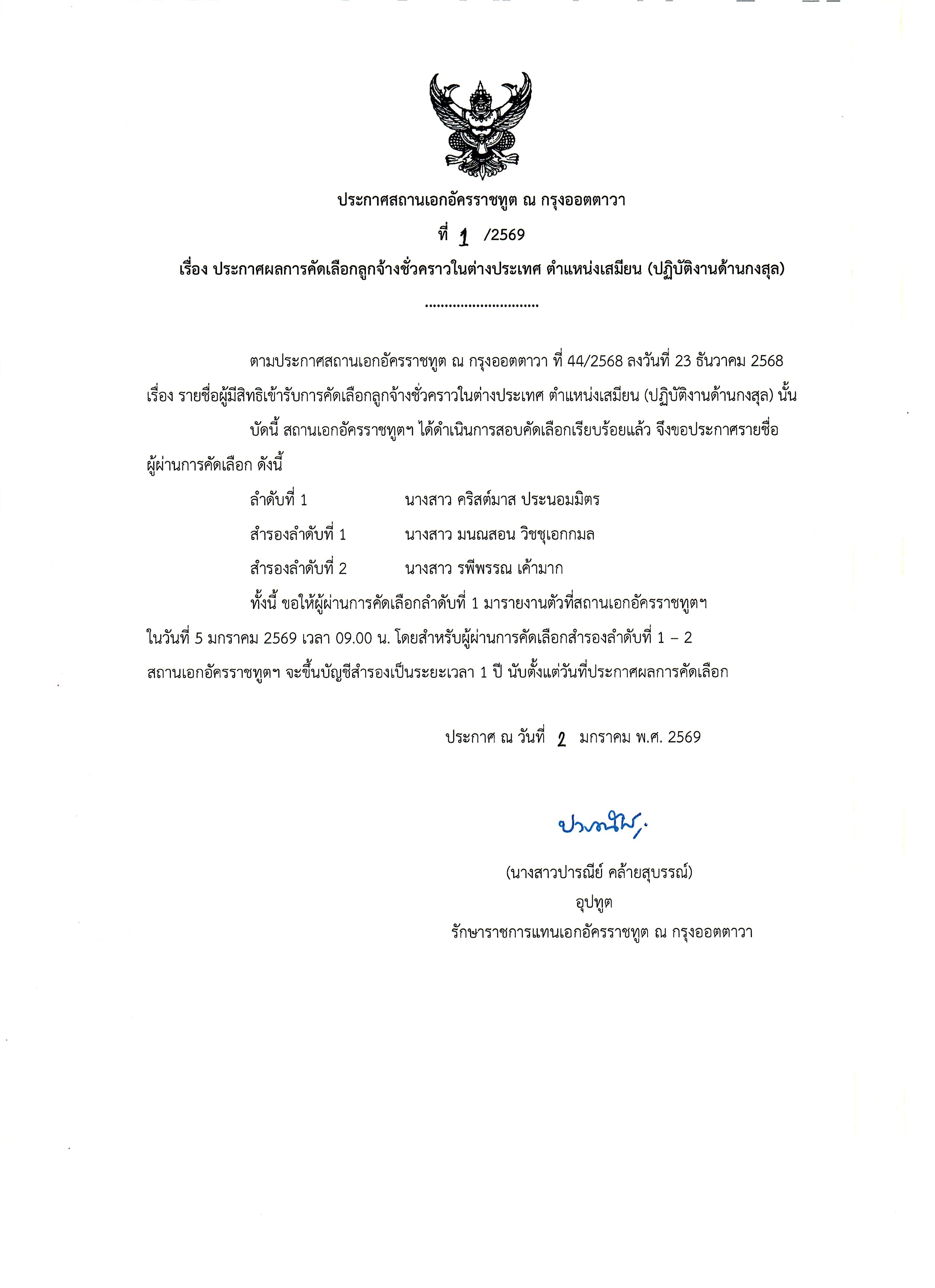 ประกาศที่_1_2569