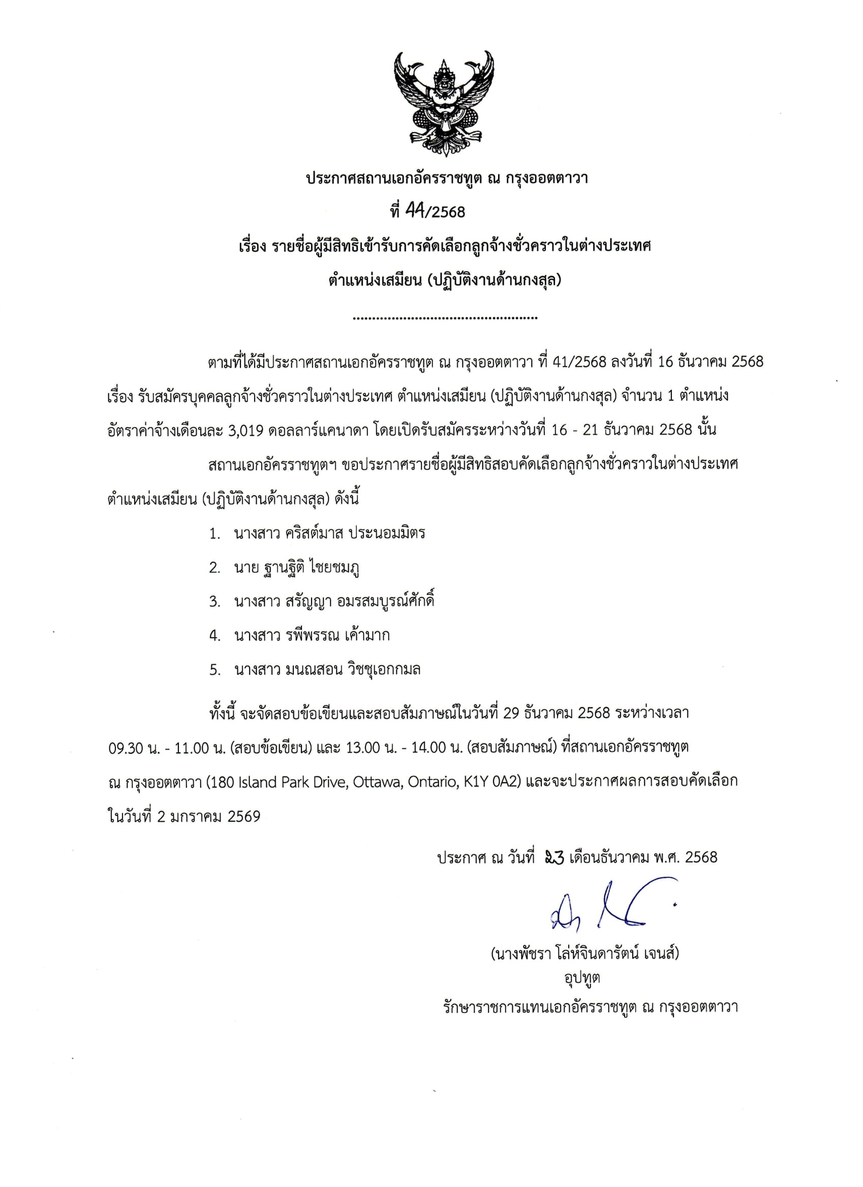 ประกาศที่_44__2568