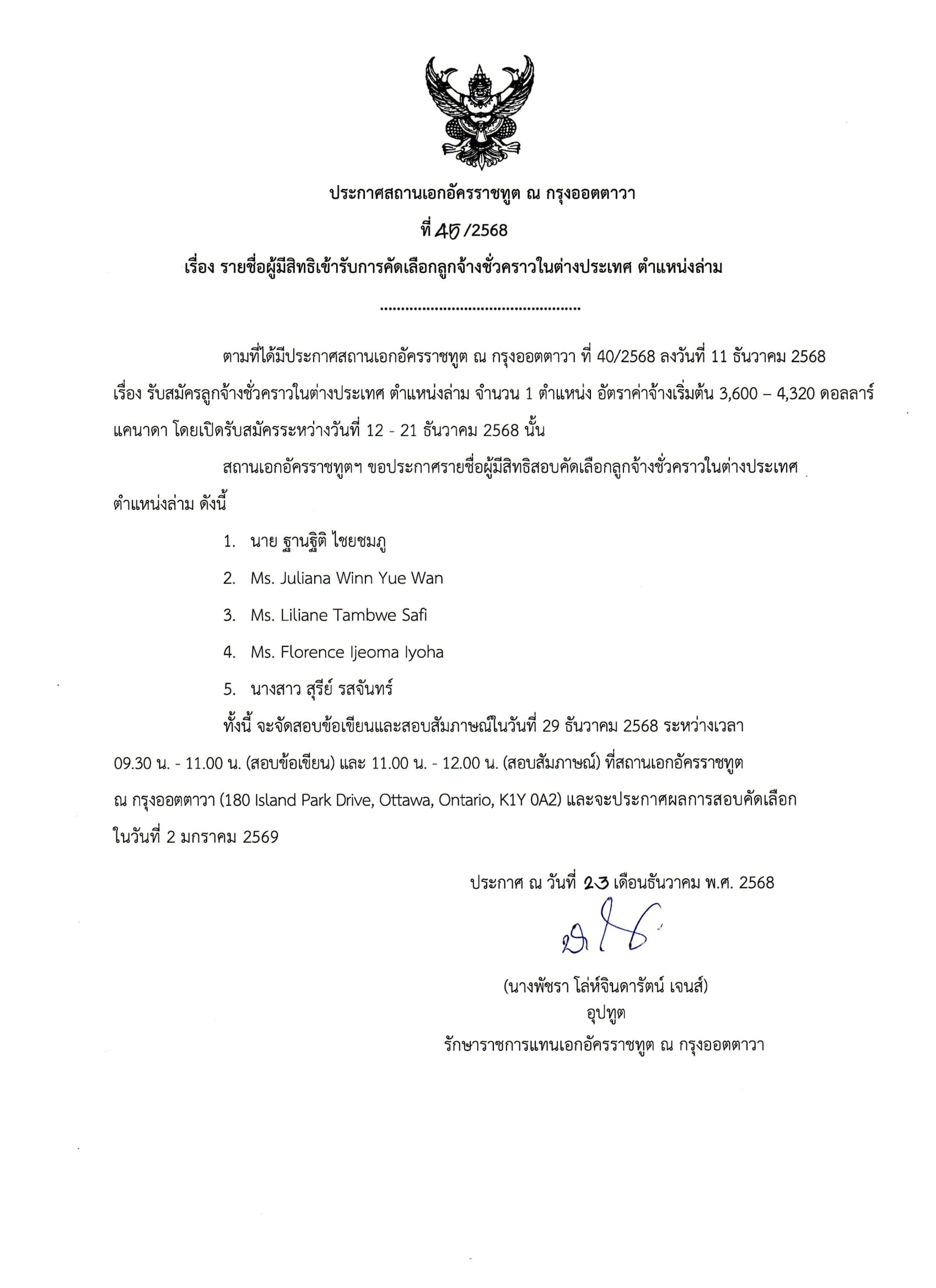 ประกาศที่_45-1