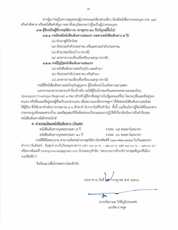 กงสุลสัญจร(2)