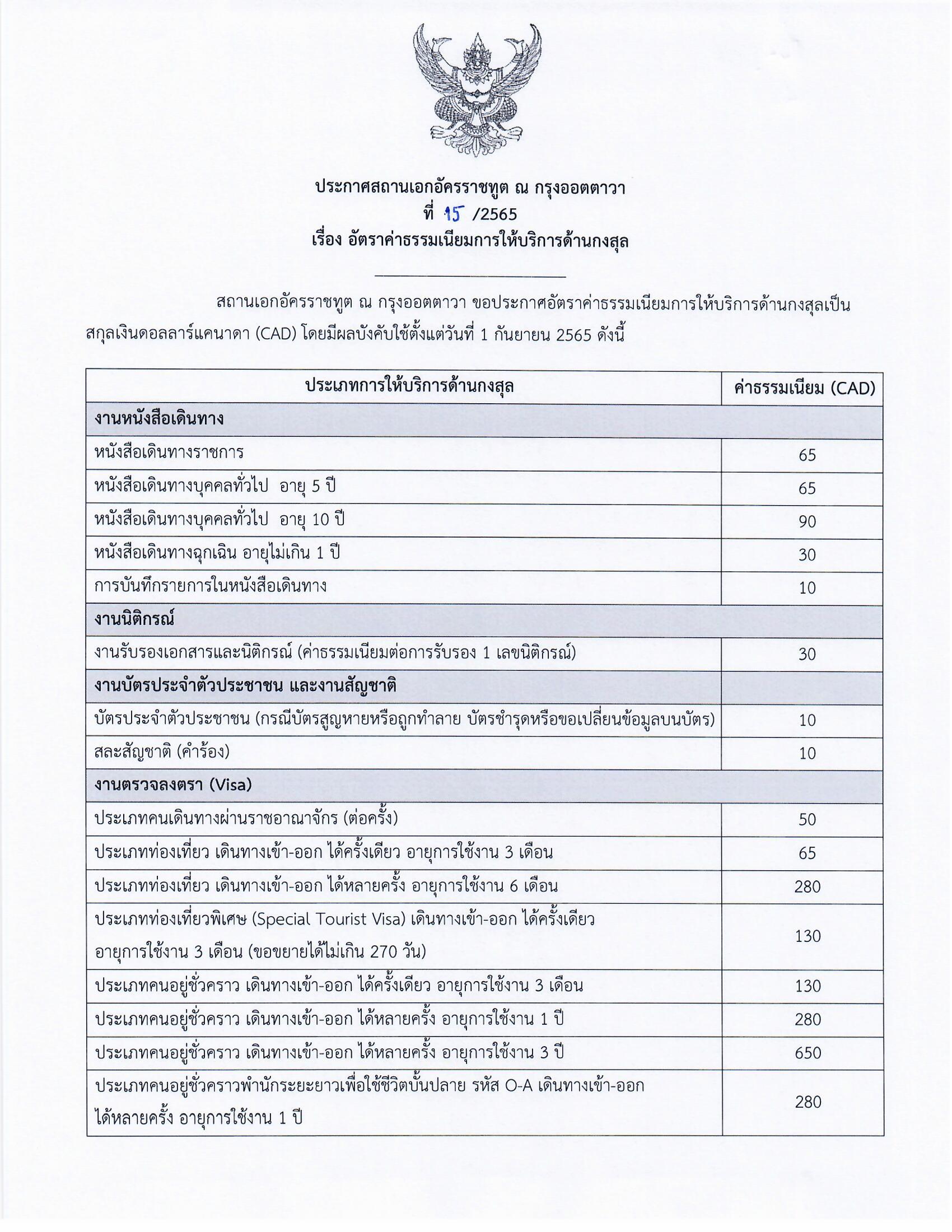 อัตราค่าบริการ0001