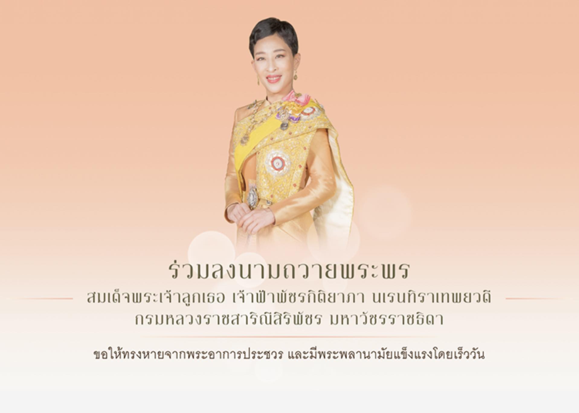 ร่วมลงนามถวายพระพร