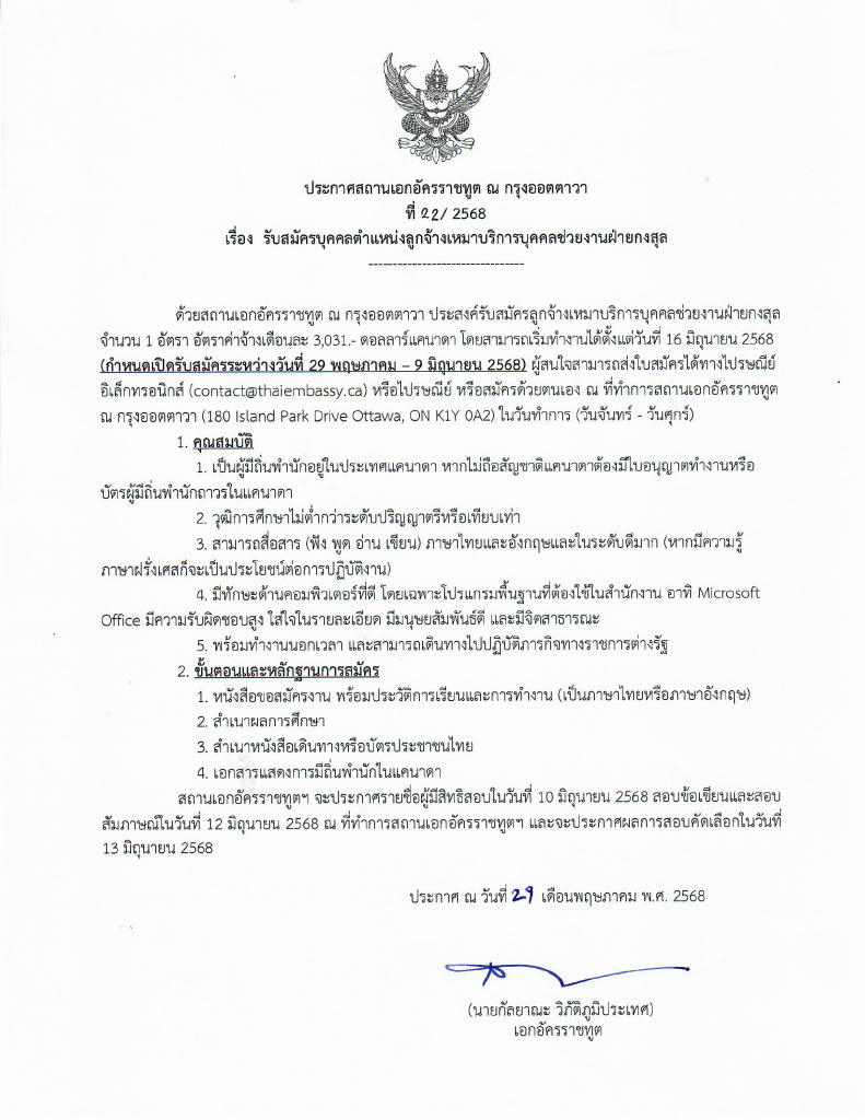 เสมียนกงสุล