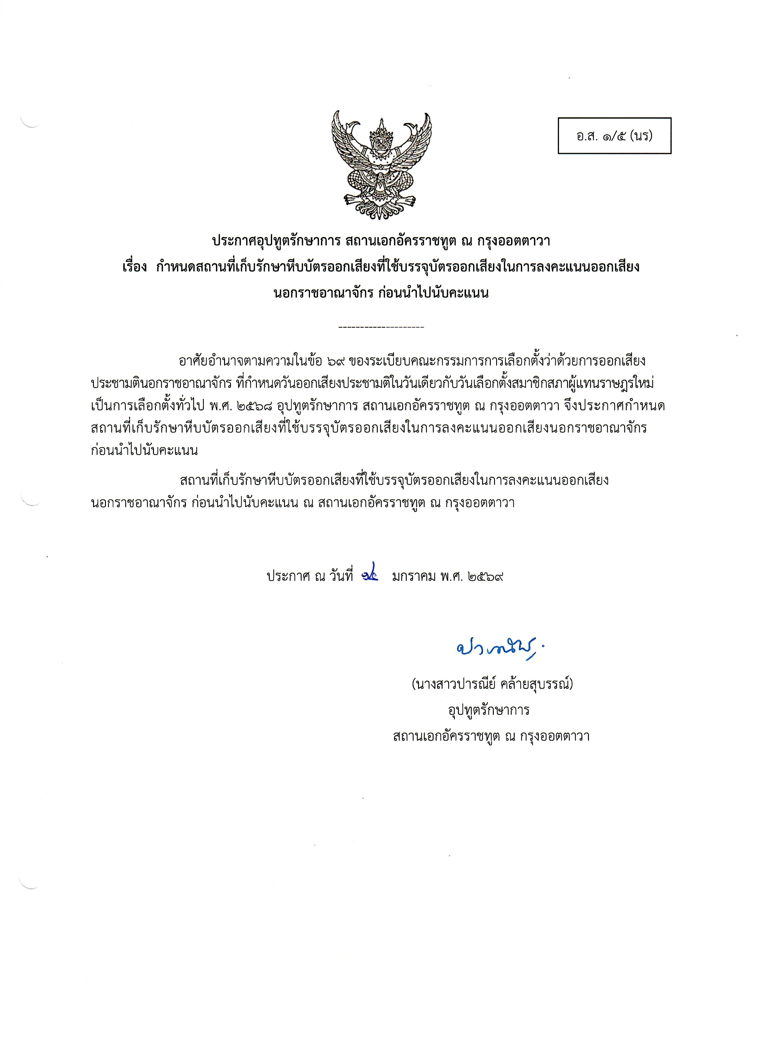 เอกสาร_2569-02-03_140118