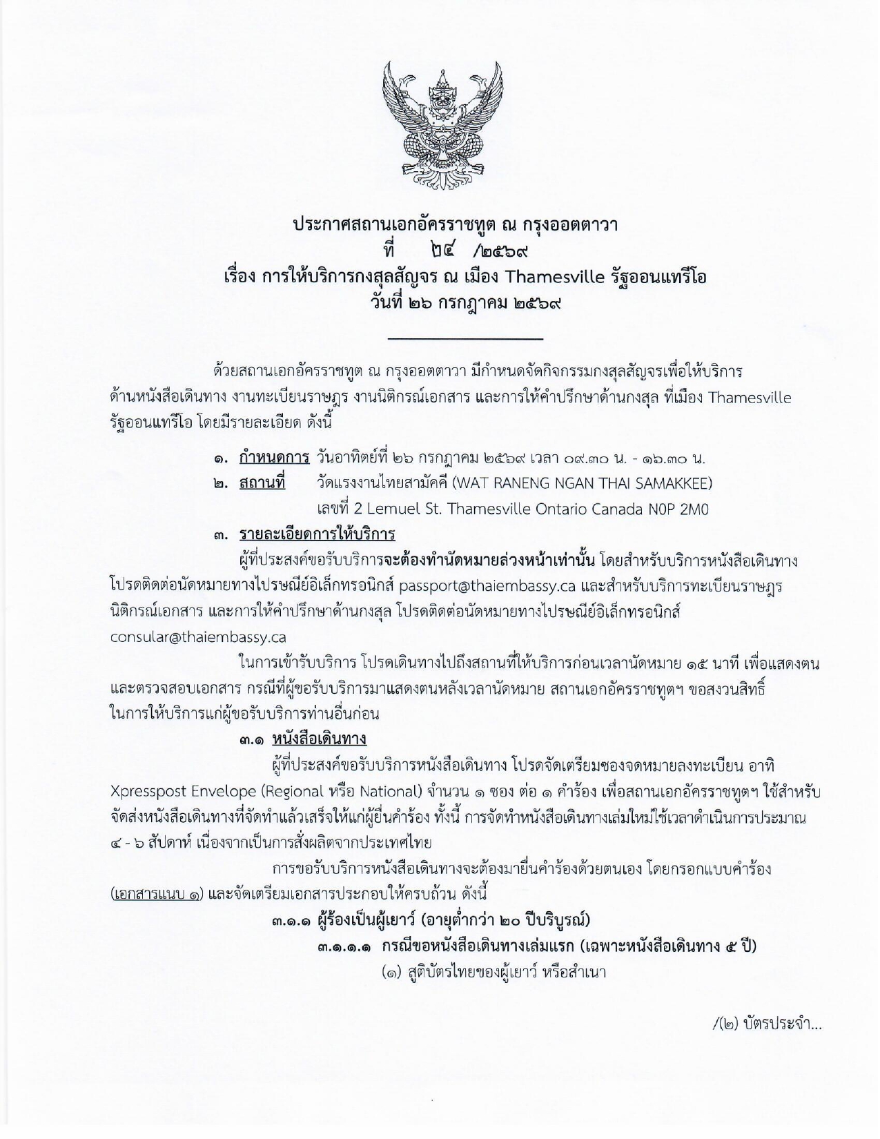 ประกาศกงสุลสัญจร_Thamesville_page-0001