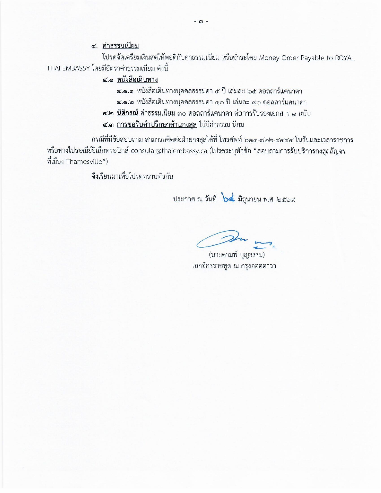 ประกาศกงสุลสัญจร_Thamesville_page-0003