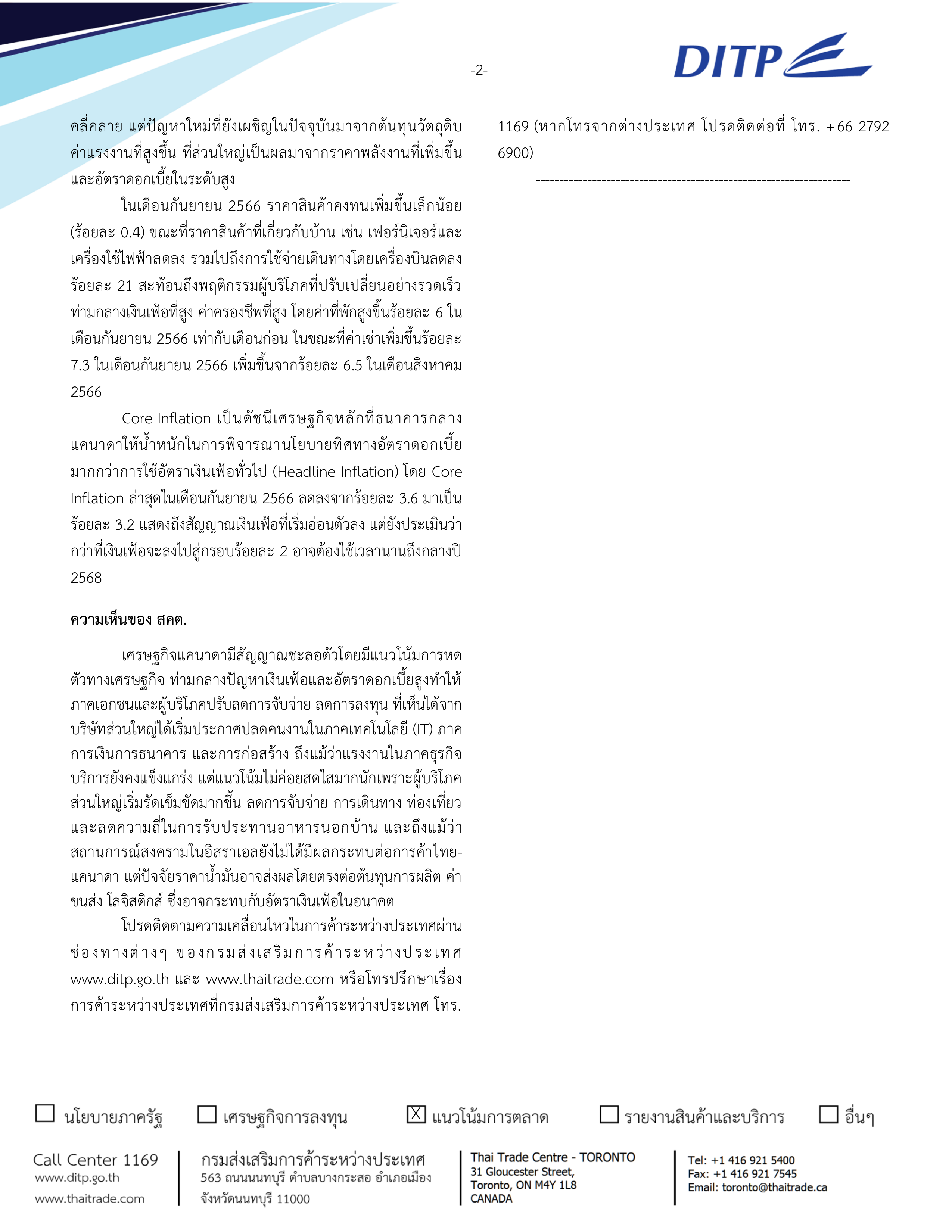 2566-10-18_ข่าวเด่นรายสัปดาห์__16-20_ตค_66_rev-2