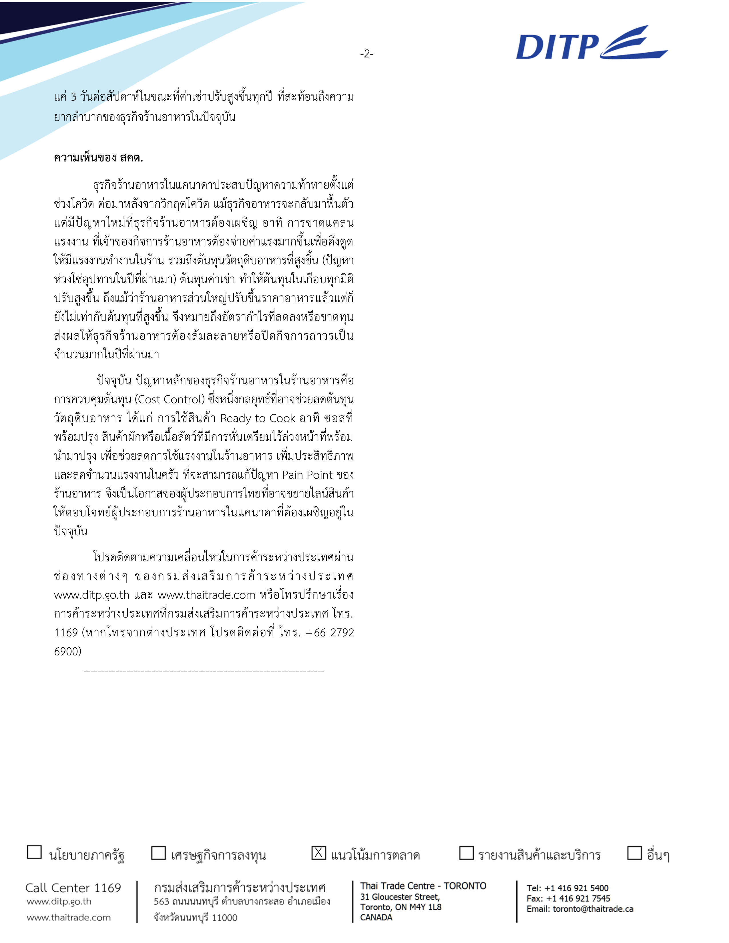 2566-11-08_ข่าวเด่นรายสัปดาห์__6-10_พย_66_rev-2