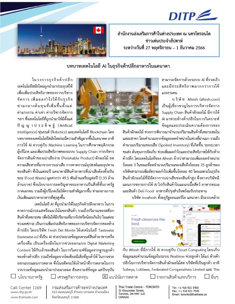 2566-11-29_ข่าวเด่นรายสัปดาห์__27_พย_-_1_ธค_66_rev1