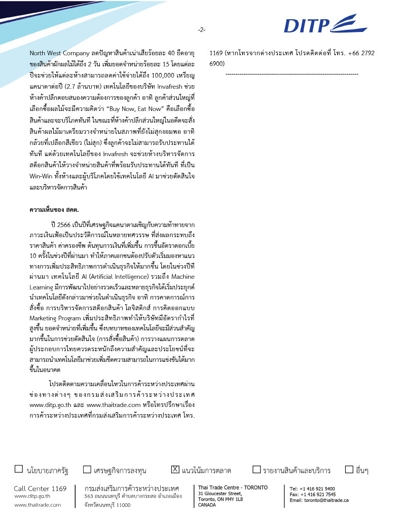 2566-11-29_ข่าวเด่นรายสัปดาห์__27_พย_-_1_ธค_66_rev2