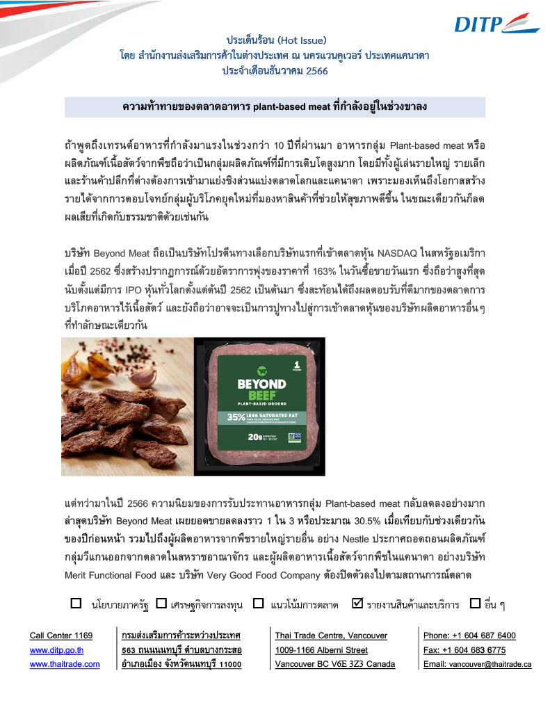 weekly_news_ธันวาคม_66_(no.2)_1