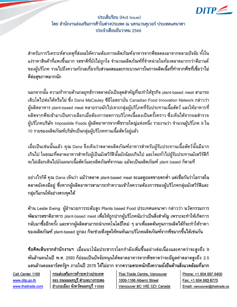 weekly_news_ธันวาคม_66_(no.2)_2