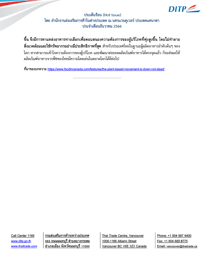 weekly_news_ธันวาคม_66_(no.2)_3