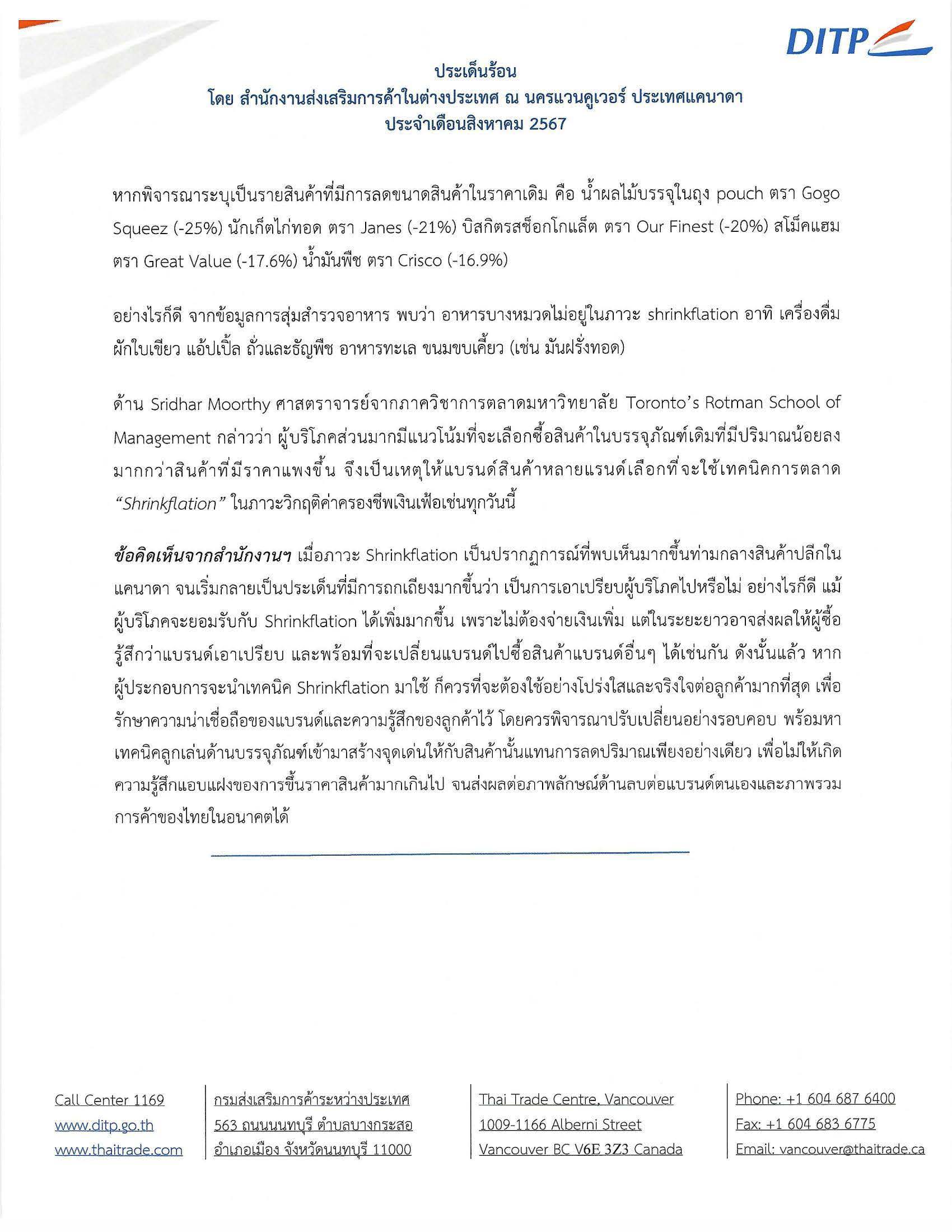 ข่าวเด่นประจำเดือน_สิงหาคม_2567_Page_2