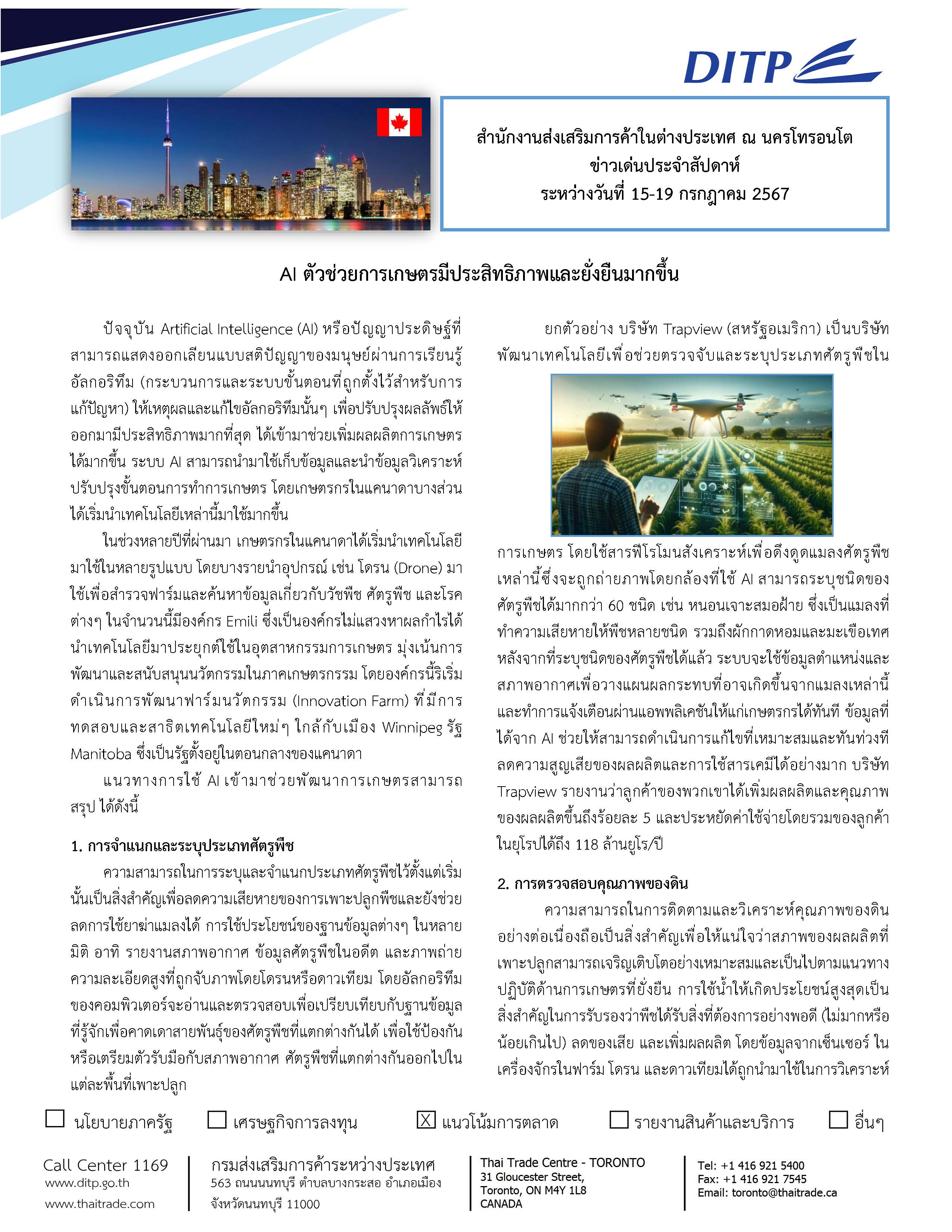 ข่าวเด่นรายสัปดาห์__15-19_กค_67_rev_Page_1