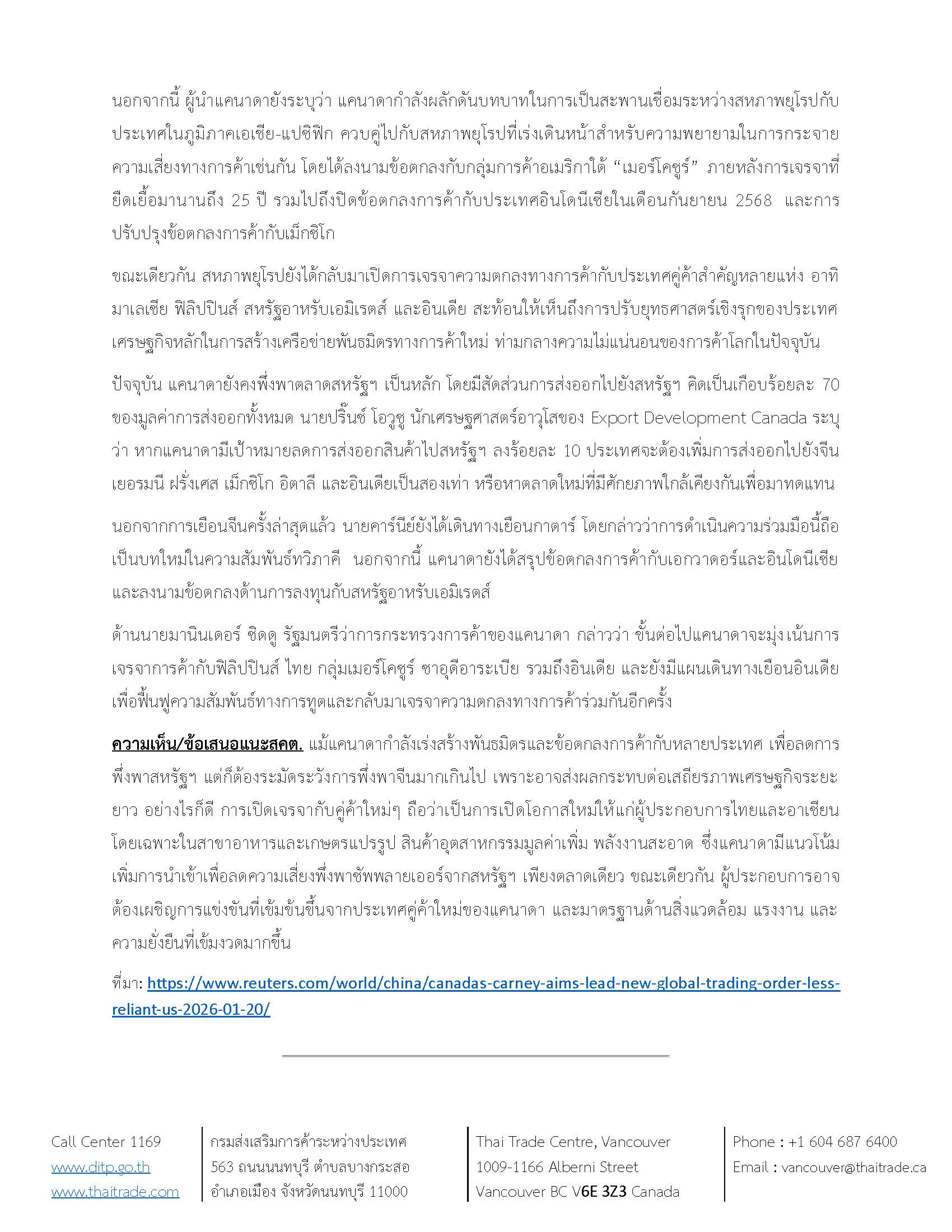 ประเด็นร้อนสคต._กพ_69_Page_2