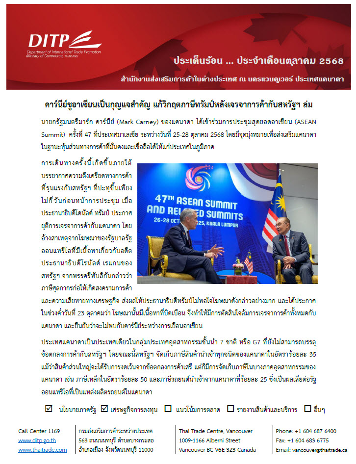 HOT_ISSUE_OCT2025-2_1-2