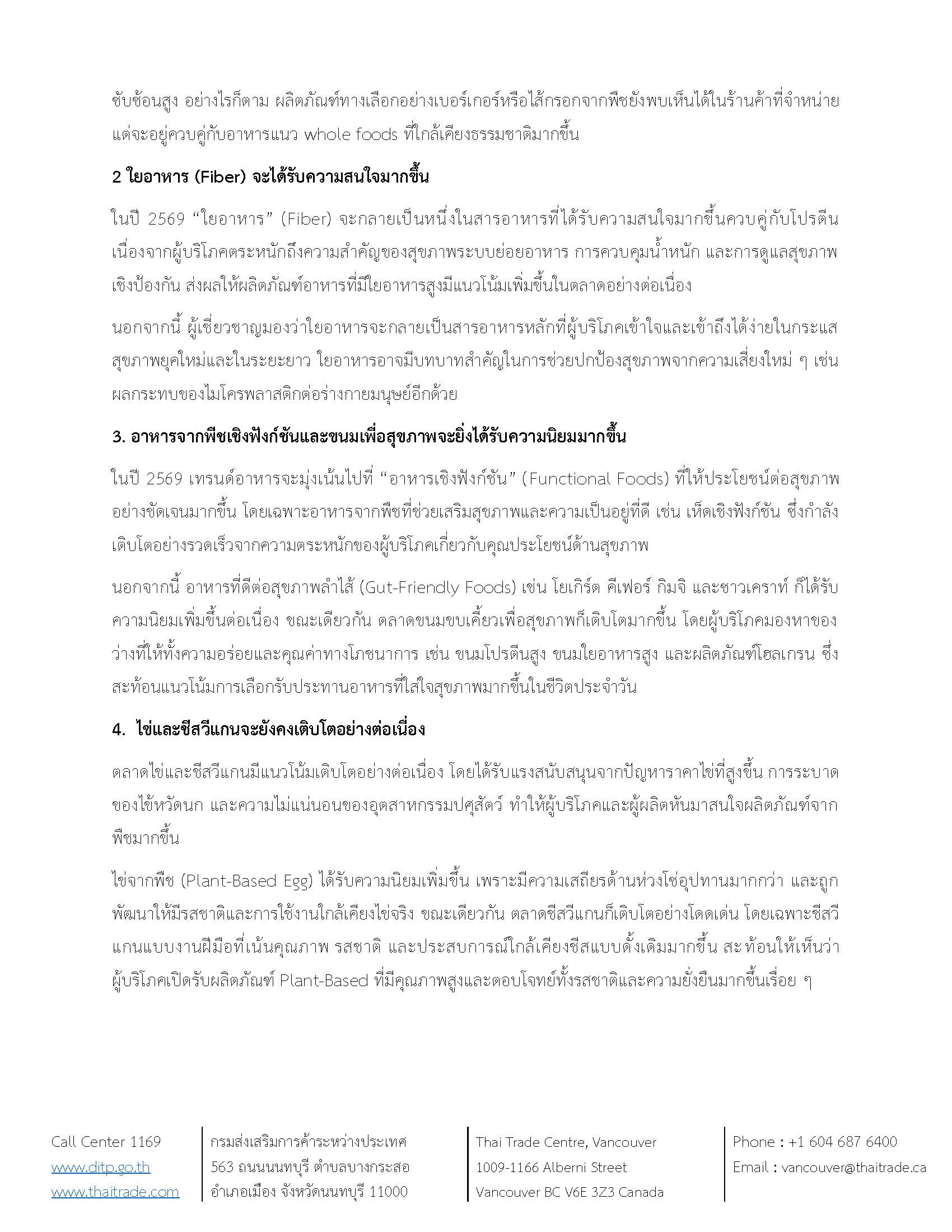 ประเด็นร้อนสคต._พค._69_(วีแกน)_Page_2