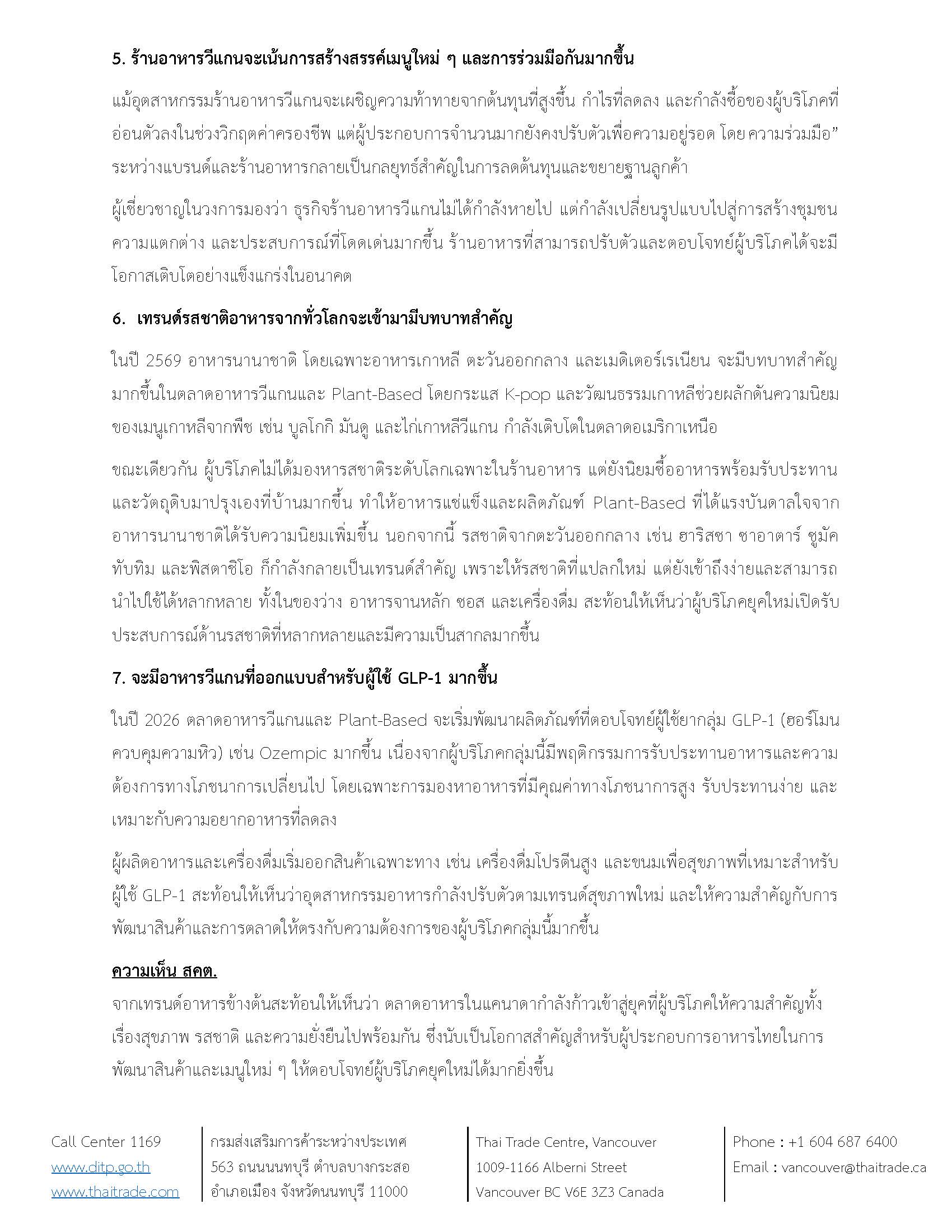 ประเด็นร้อนสคต._พค._69_(วีแกน)_Page_3