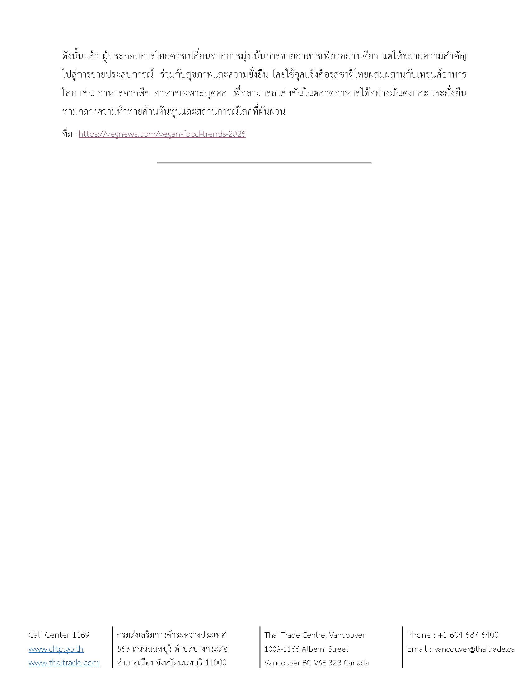 ประเด็นร้อนสคต._พค._69_(วีแกน)_Page_4