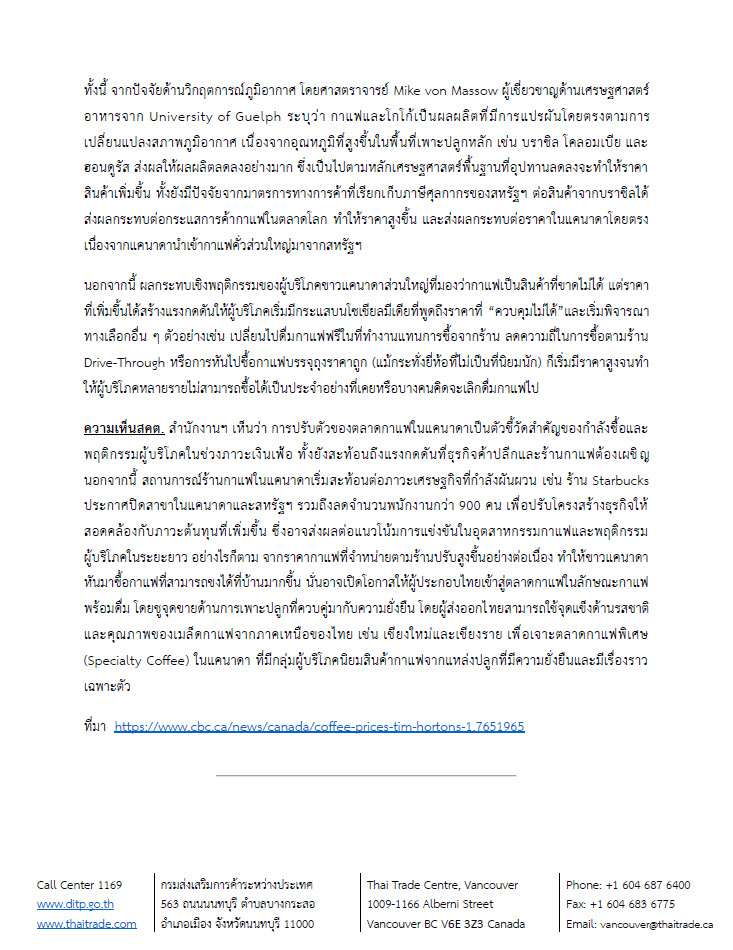 ประเด็นร้อนสคต._ตค_68_2-2