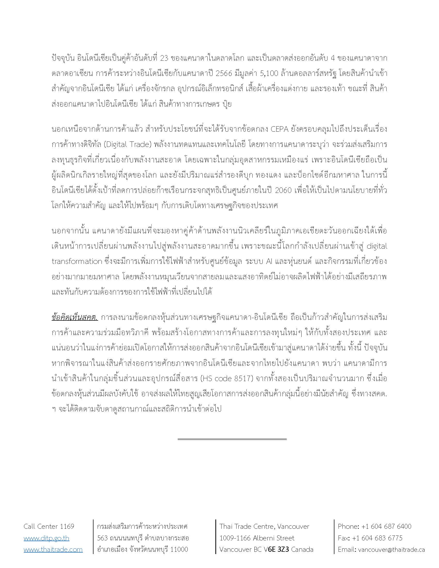 ประเด็นร้อนสคต._ธันวาคม_67_(1)_Page_2