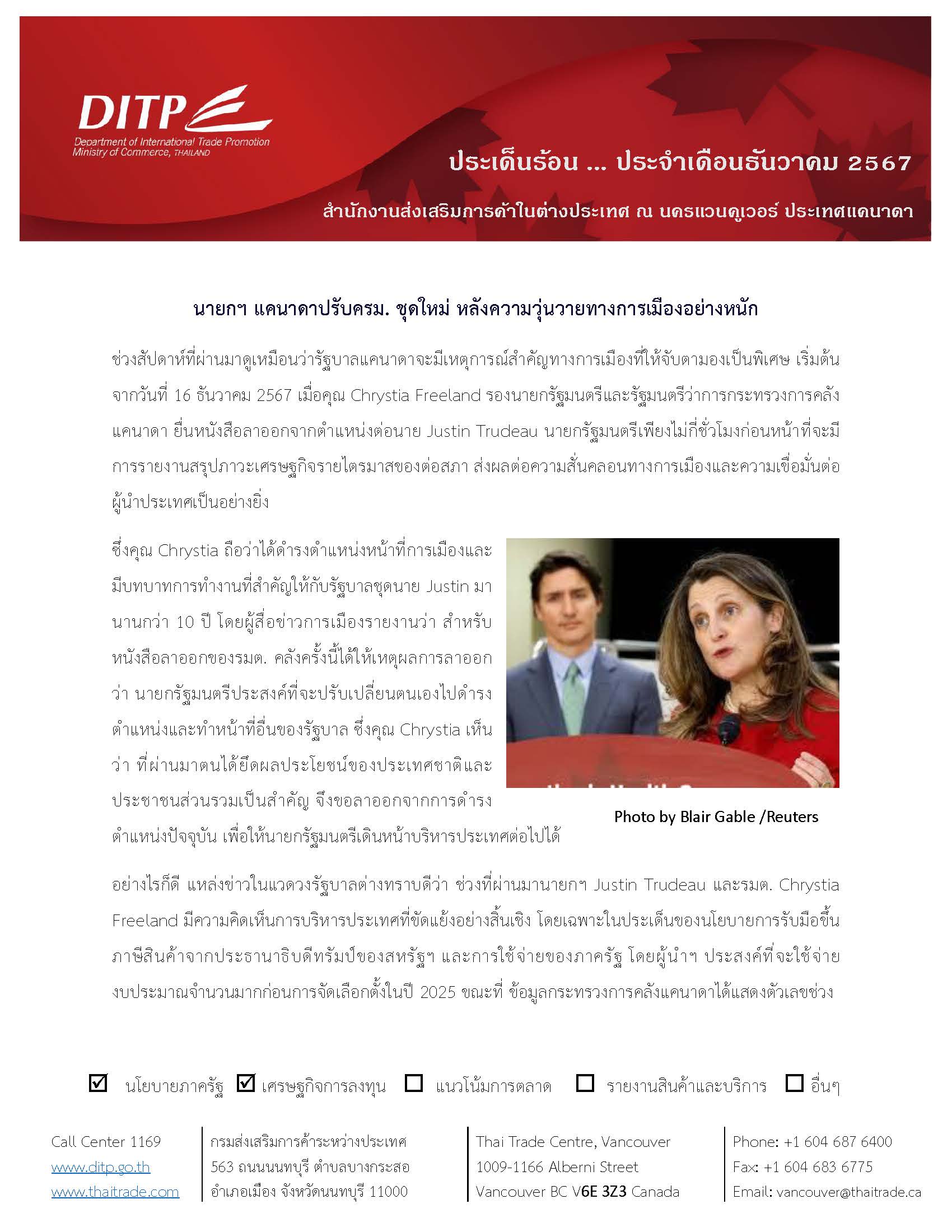 ประเด็นร้อนสคต._ธันวาคม_67_(2)_Page_1