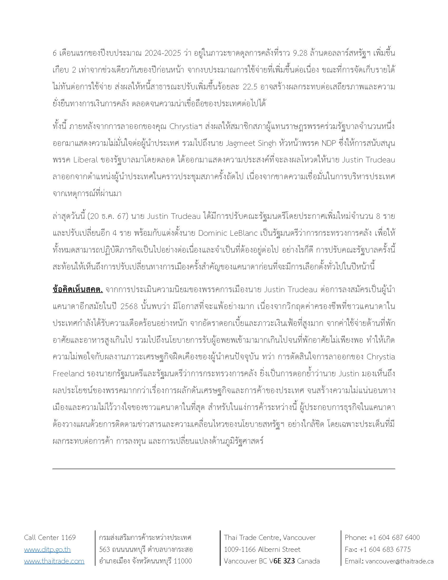 ประเด็นร้อนสคต._ธันวาคม_67_(2)_Page_2