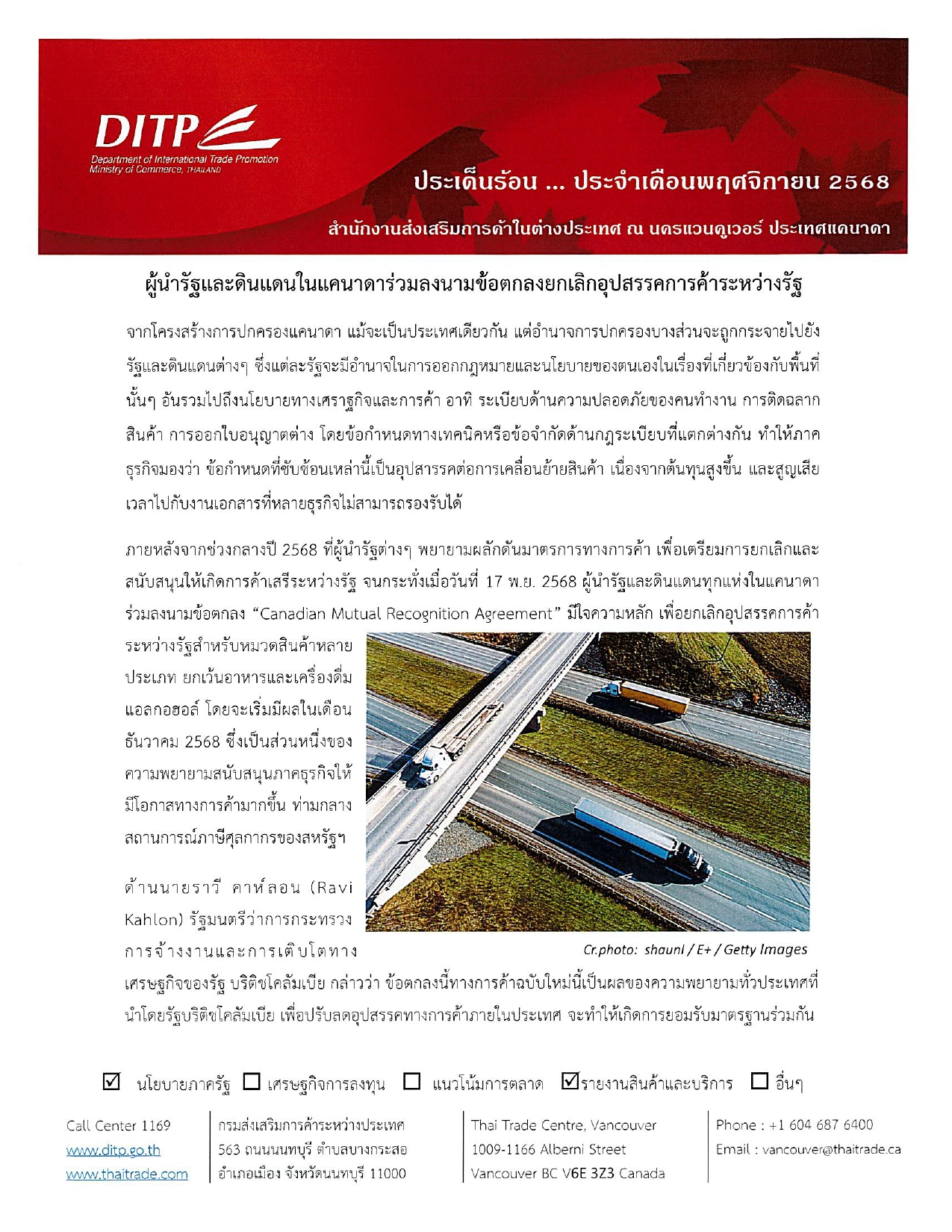 ข่าวเด่น_พ.ย._-2_page-0001