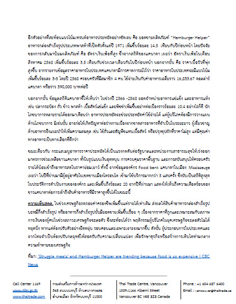 ประเด็นร้อนสคต._พย._68_2-2