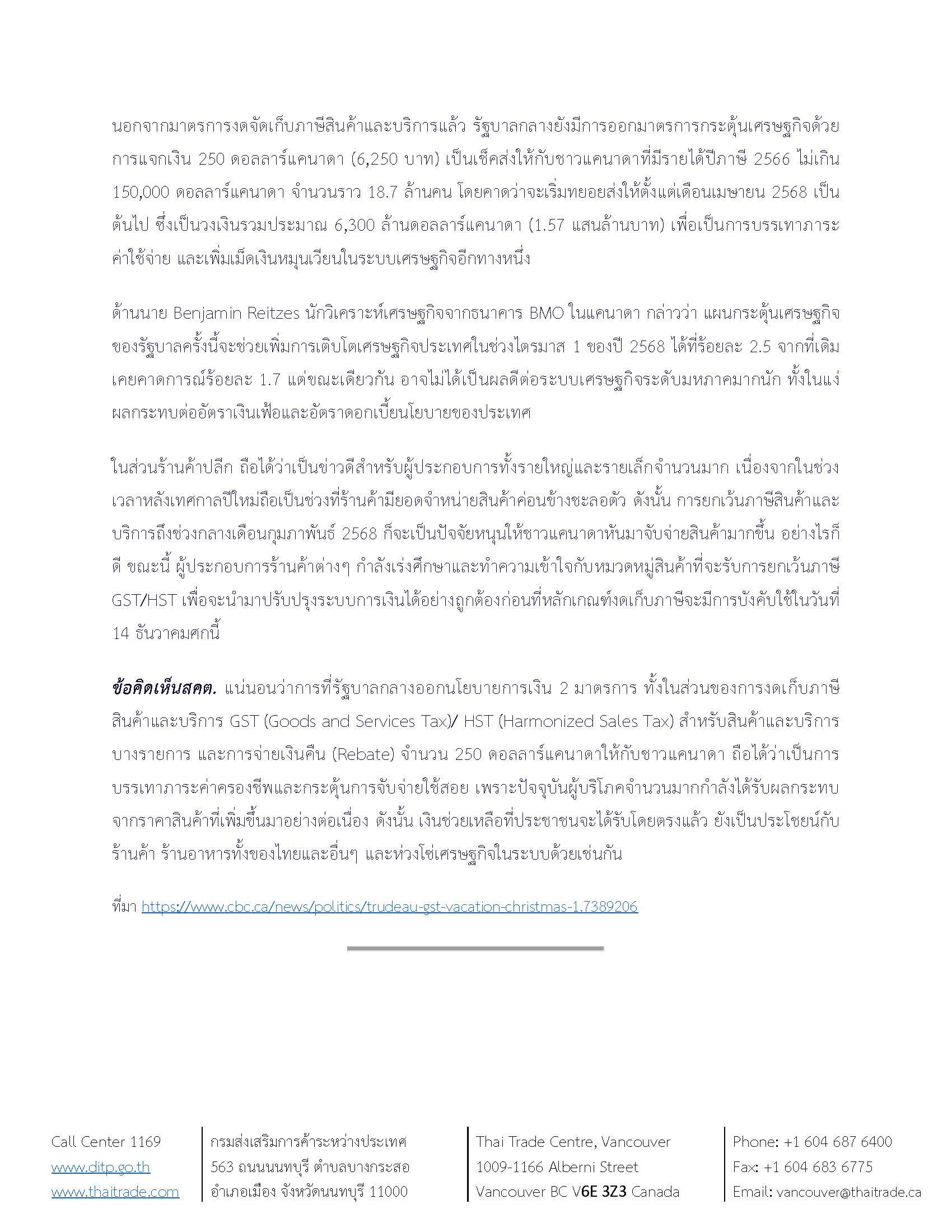 ประเด็นร้อนสคต._พฤศจิกายน_2567_(2)_Page_2