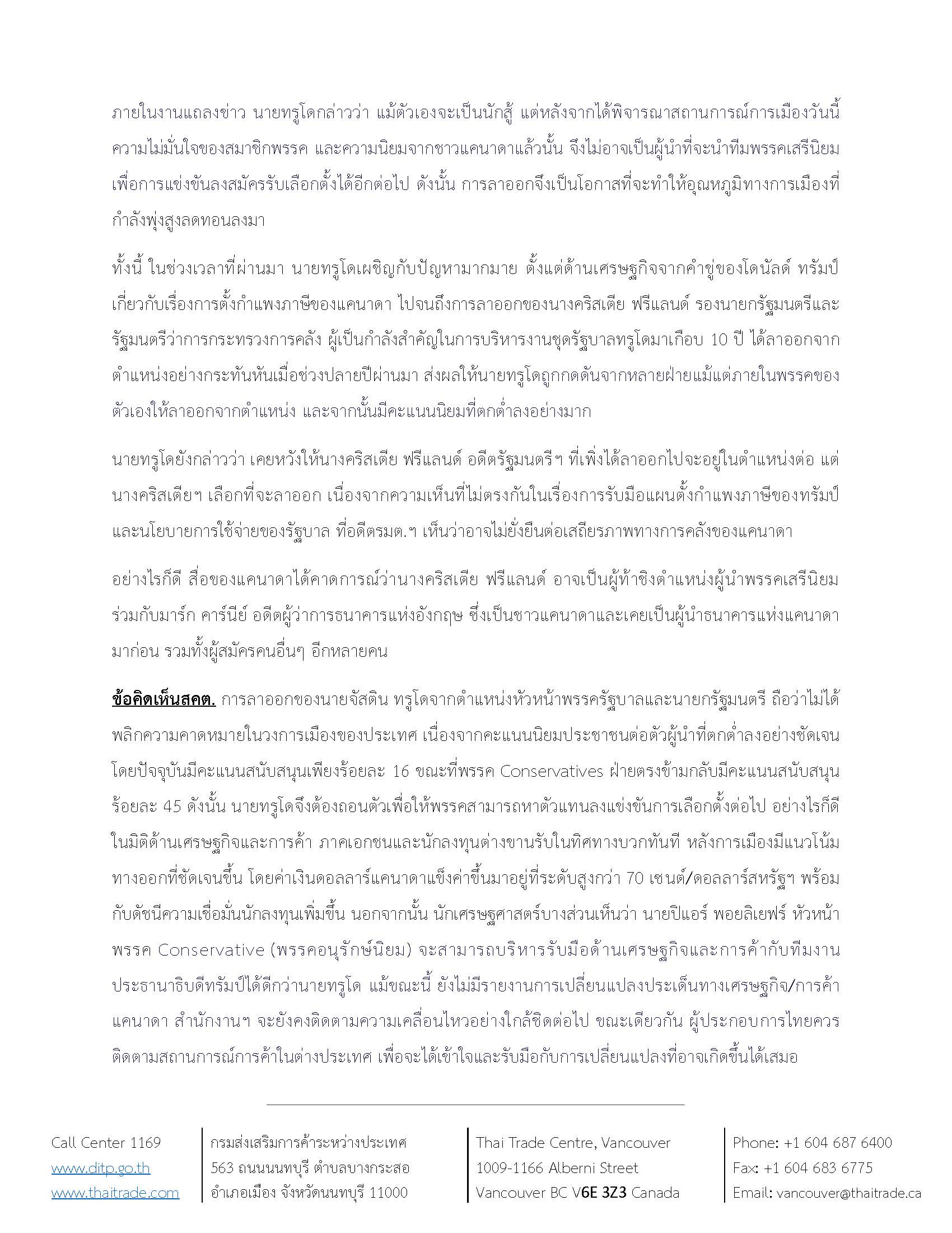 ประเด็นร้อนสคต._มค._2568_Page_2