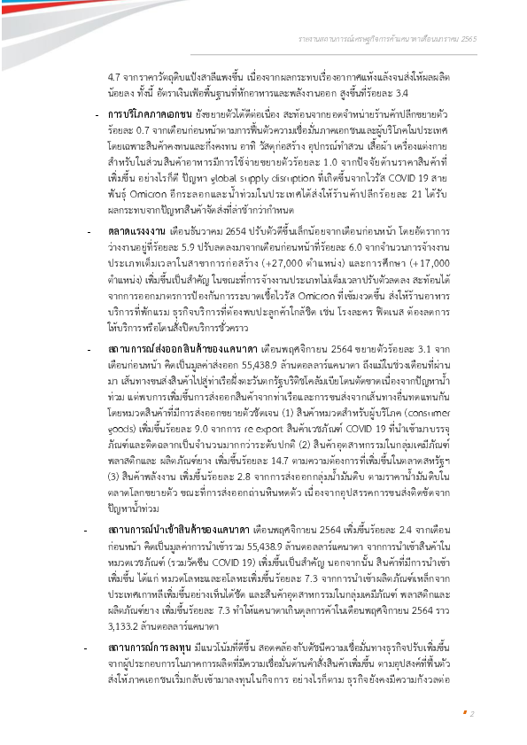 รายงานสถานการณ์เศรษฐกิจแคนาดา_JAN_65_PDF(3)