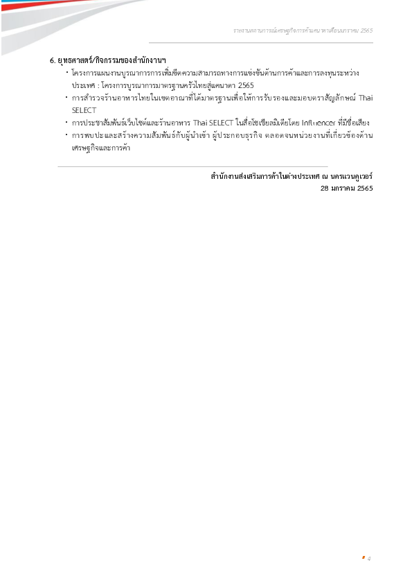 รายงานสถานการณ์เศรษฐกิจแคนาดา_JAN_65_PDF(5)