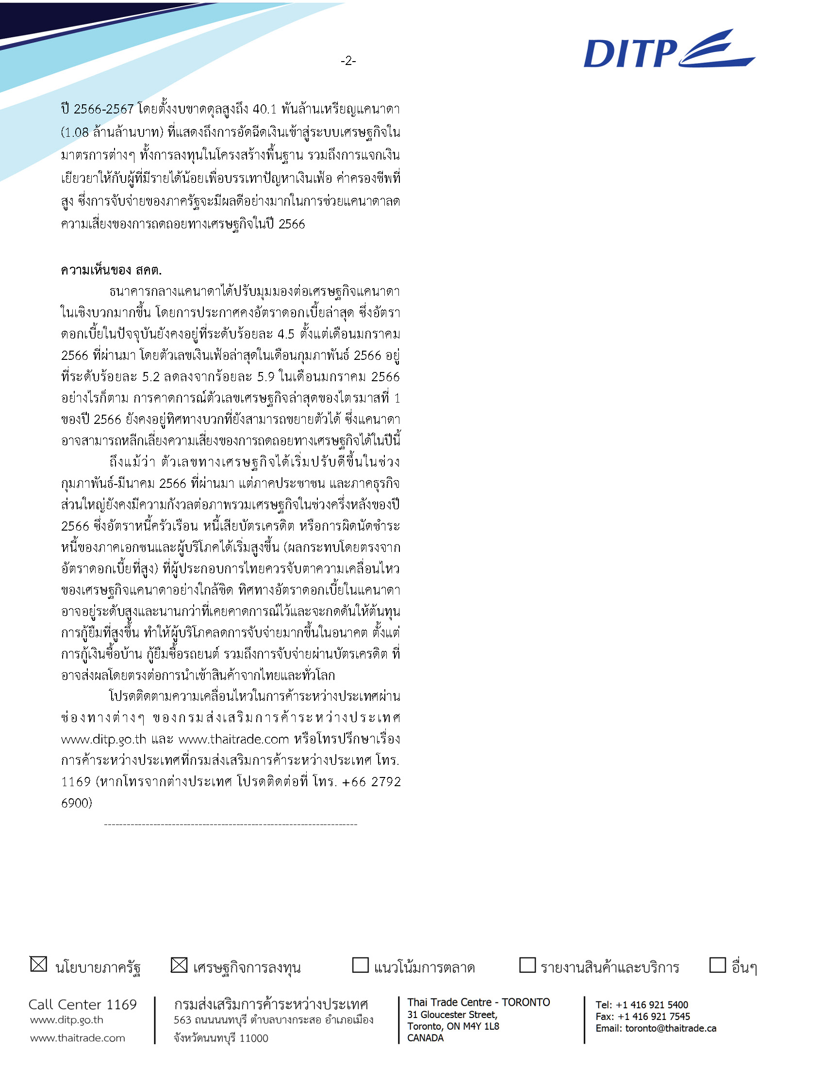 2566-04-12_ข่าวเด่นรายสัปดาห์_10-14_เมย_66_REV2_Page_2